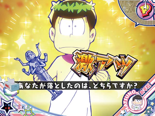 おそ松さんの頑張れゴールデンロード・リーチ前予告・デリバリーコント予告