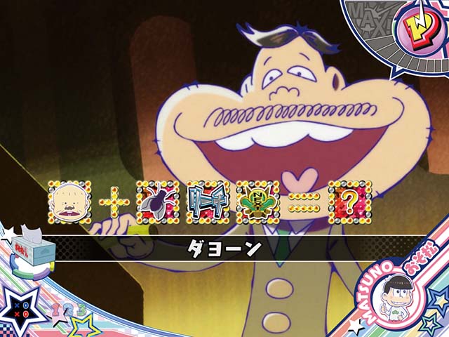 おそ松さんの頑張れゴールデンロード・リーチ前予告・合成だよん予告