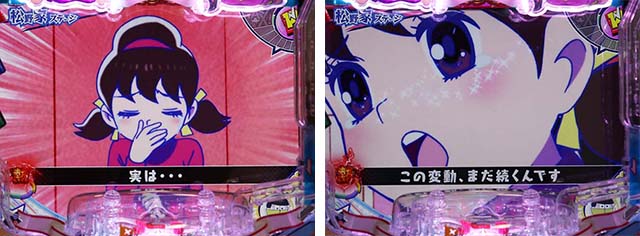 おそ松さんの頑張れゴールデンロード・リーチ前予告・トト子会見予告