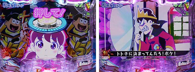 おそ松さんの頑張れゴールデンロード・リーチ後予告・鏡よ鏡予告