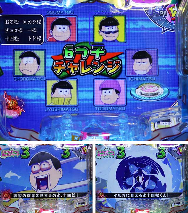 おそ松さんの頑張れゴールデンロード・6つ子チャレンジ