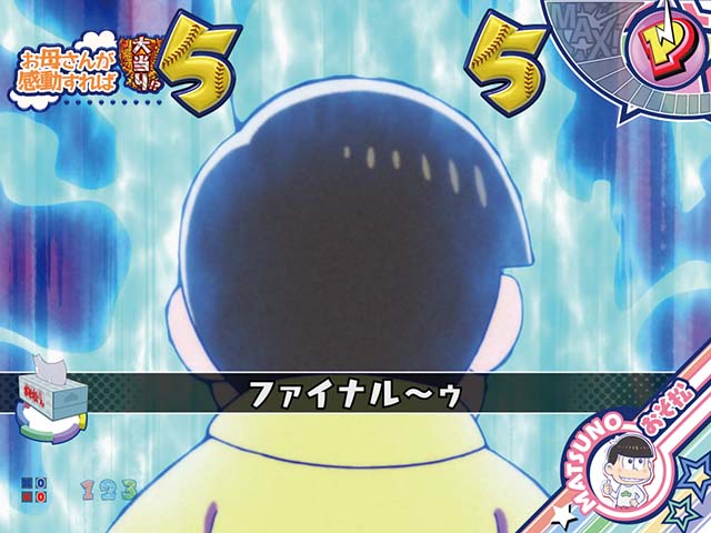 おそ松さんの頑張れゴールデンロード・6つ子リーチ・十四松の最強ギャグ