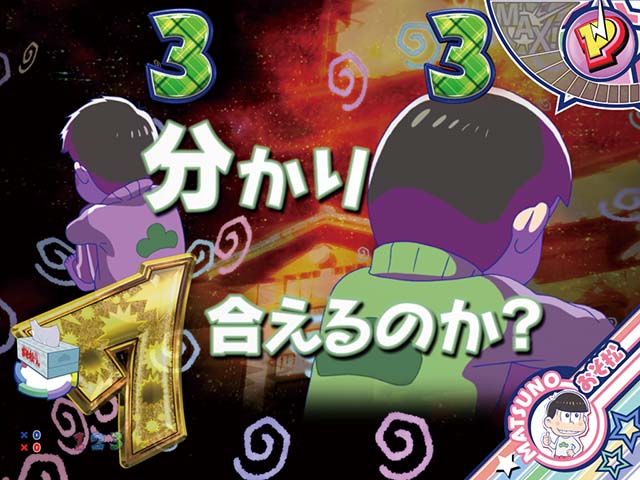 おそ松さんの頑張れゴールデンロード・兄弟リーチ・三男と四男の心の距離