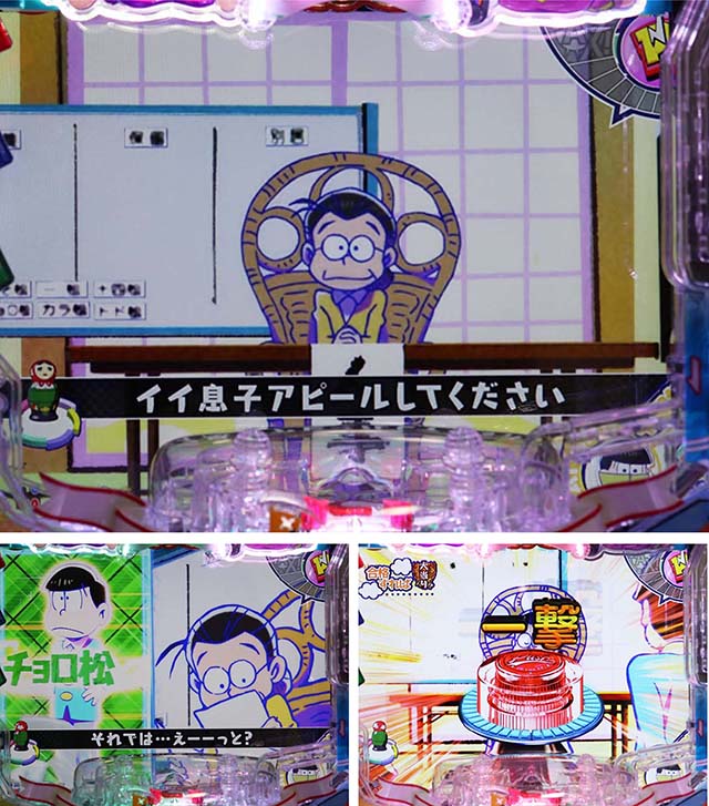 おそ松さんの頑張れゴールデンロード・扶養選抜チャレンジ