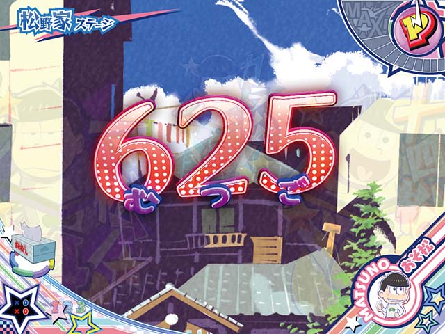 おそ松さんの頑張れゴールデンロード・遊タイム