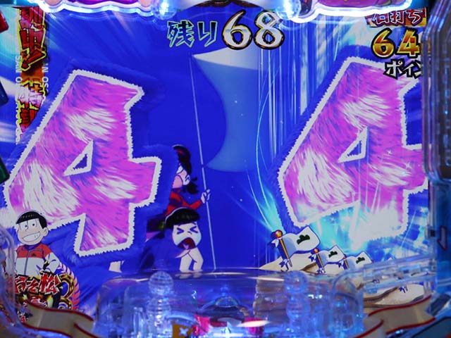 おそ松さんの頑張れゴールデンロード・時短中