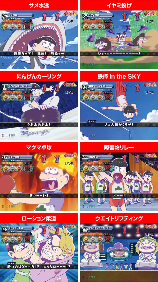 おそ松さんの頑張れゴールデンロード・ゴールデンロード中・オリジナル競技