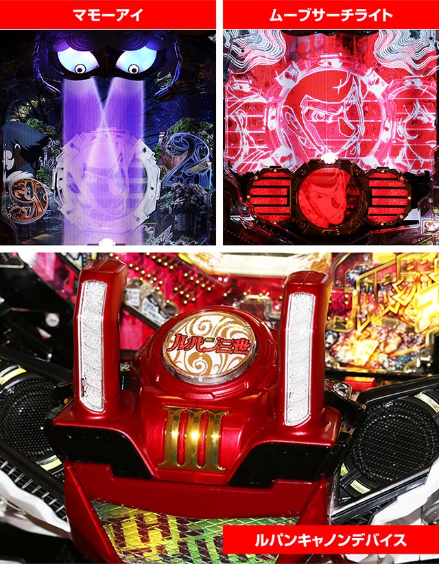 ルパン三世～復活のマモー～・先読み予告・入賞時役物予告