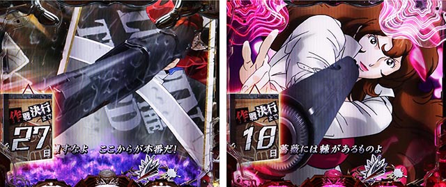 ルパン三世～復活のマモー～・リーチ前予告・3D武器予告