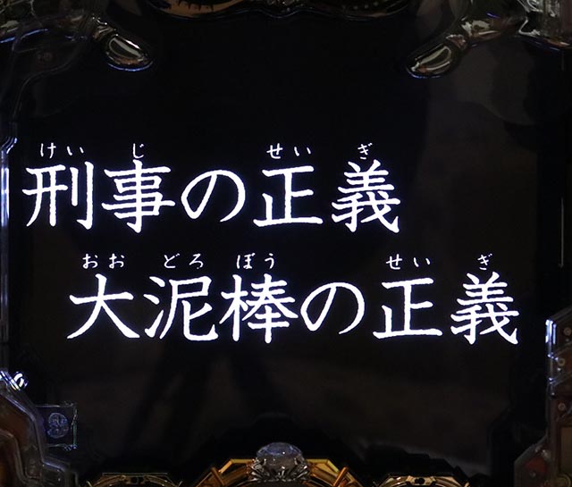 ルパン三世～復活のマモー～・リーチ後予告・タイプライタ予告