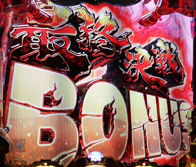 ルパン三世～復活のマモー～・大当り解説・最終決戦BONUS