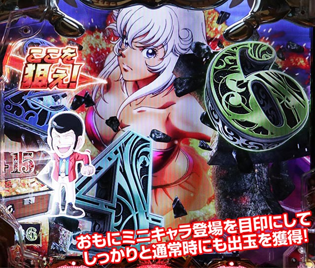 ルパン三世～復活のマモー～・止め打ち&休憩タイミング・お得ポイント