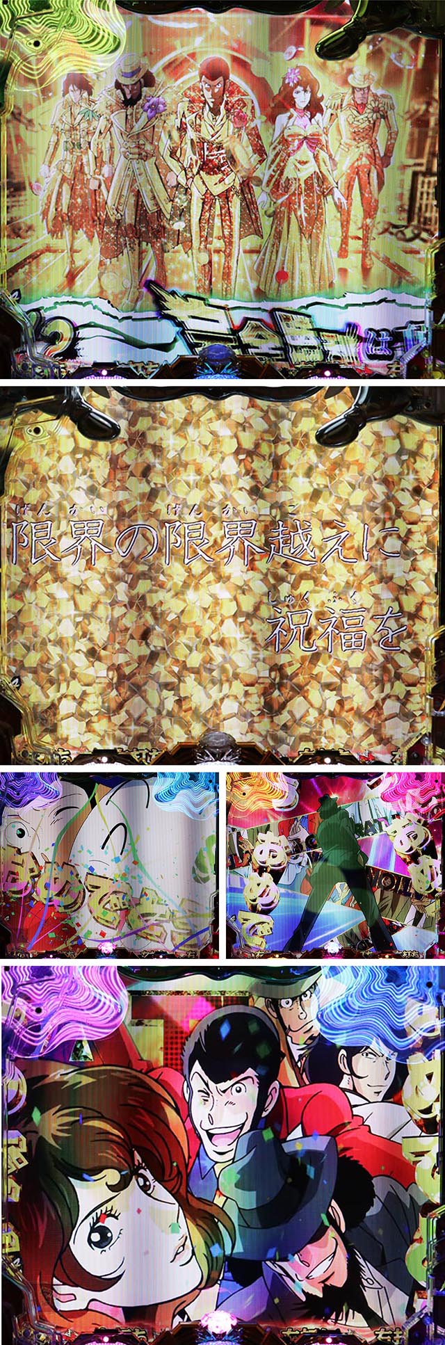 ルパン三世～復活のマモー～・限界突破