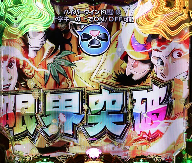 ルパン三世～復活のマモー～・限界突破