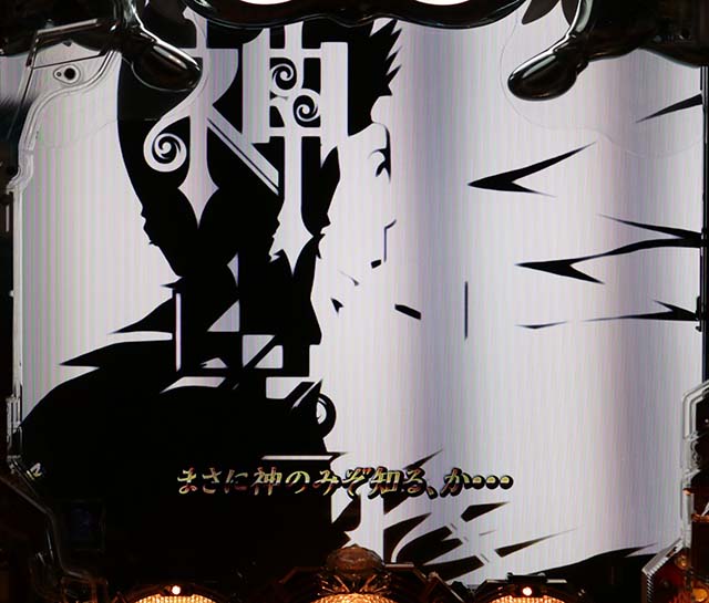 ルパン三世～復活のマモー～・大当り濃厚演出・神出鬼没