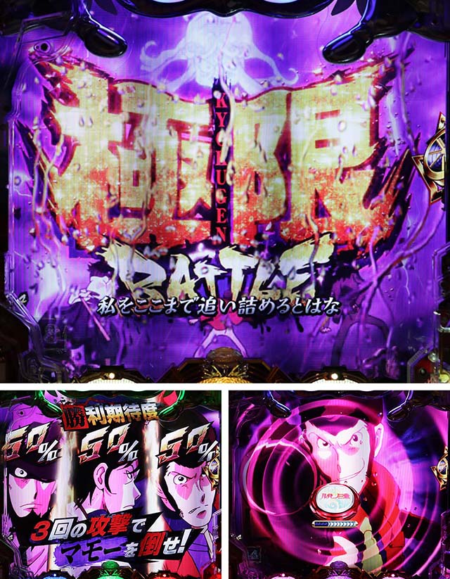 ルパン三世～復活のマモー～・LIPINTHESHOWTIME中・マモー極限バトル