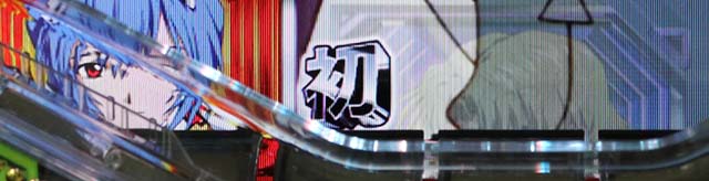 エヴァ決戦真紅・前兆予告・保留変化予告