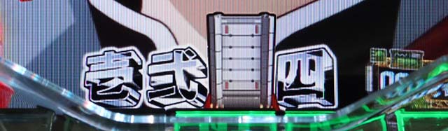 エヴァ決戦真紅・前兆予告・武器保留前兆予告