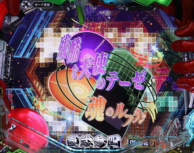 エヴァ決戦真紅・リーチ前予告・楽曲演出