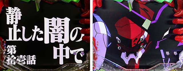 エヴァ決戦真紅・ストーリー系リーチ