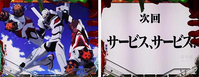 エヴァ決戦真紅・決戦ステージ中