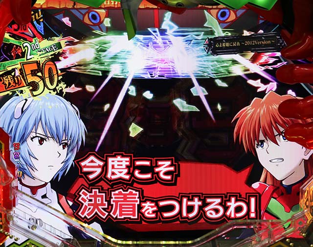 エヴァ決戦真紅・決戦ステージ中・キャラアクション予告