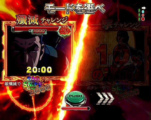 ゴルゴ13疾風・BIGSNIPE3000チャレンジ