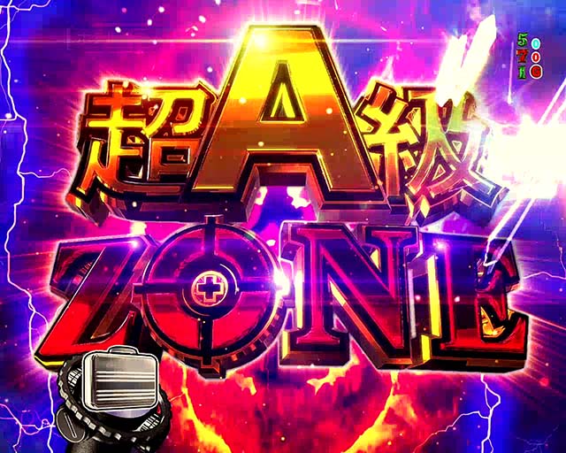 ゴルゴ13疾風・キーポイント・超A級ZONE