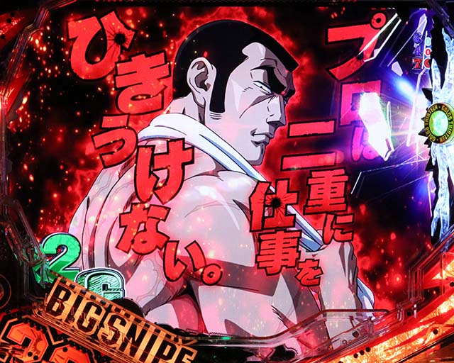 ゴルゴ13疾風・リーチ前予告・いきなりゴルゴ予告