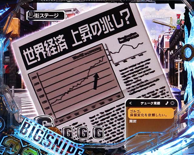 ゴルゴ13疾風・リーチ前予告・新聞予告