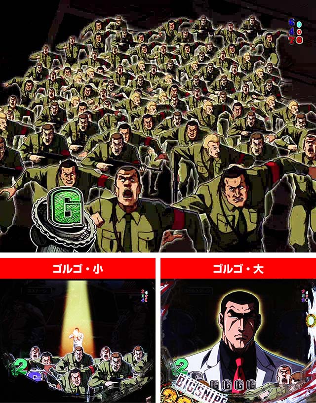 ゴルゴ13疾風・リーチ後予告・群予告