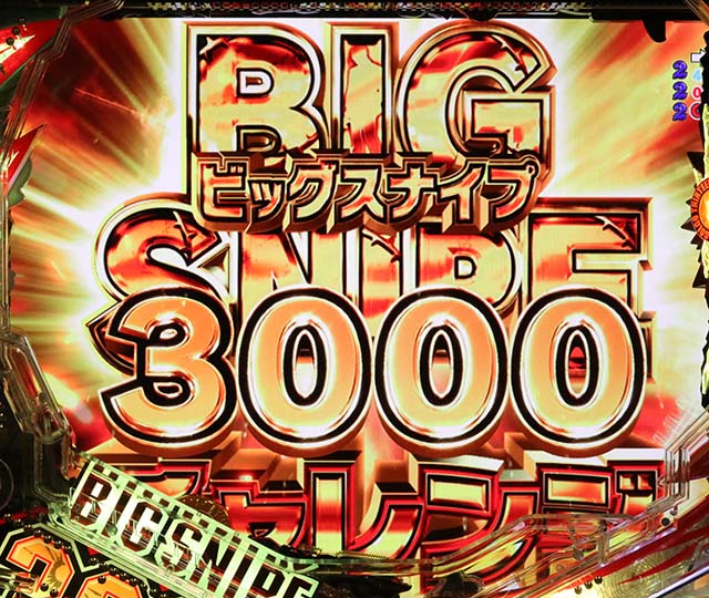 ゴルゴ13疾風・休憩