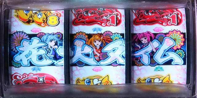 ドラム海物語INJAPAN花火タイム・突然時短＆遊タイム