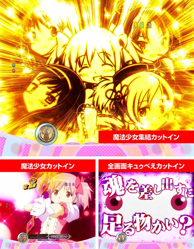 劇場版まどマギキュゥべえver・リーチ後予告・カットイン予告