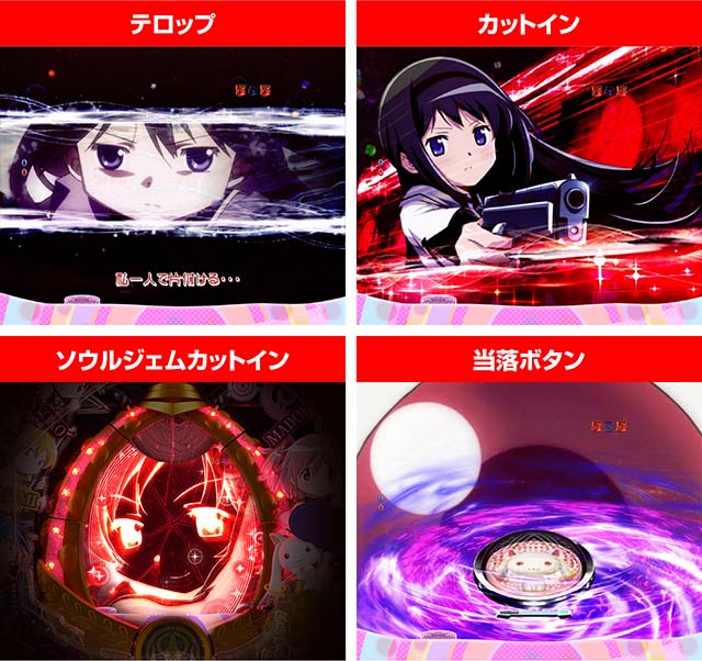 劇場版まどマギキュゥべえver・VS魔女バトルリーチ・チャンスアップ