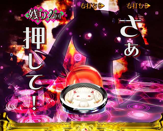 劇場版まどマギキュゥべえver・演出法則・マギカ☆RUSH中・共通・最終変動・キュゥべえパトランプ