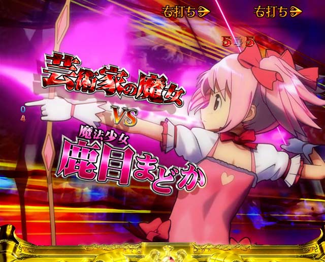 劇場版まどマギキュゥべえver・演出法則・マギカ☆RUSH中・バトルモード・バトルモード・VS魔女バトルリーチの登場キャラ