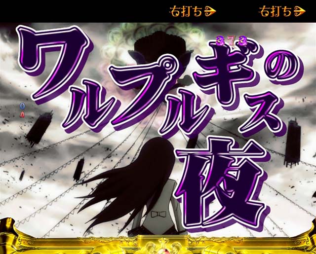 劇場版まどマギキュゥべえver・演出法則・マギカ☆RUSH中・バトルモード・ワルプルギスバトル