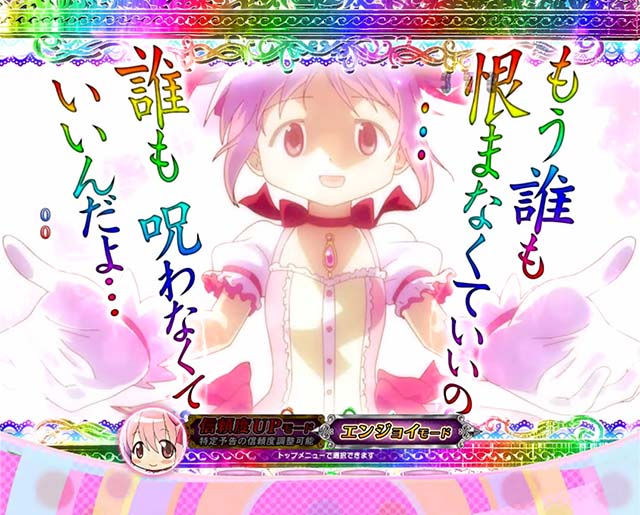 劇場版まどマギキュゥべえver・プレミアム演出・決めセリフ予告/レインボーセリフ