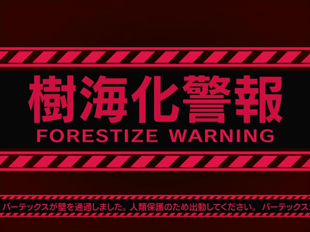 結城友奈は勇者である・樹海化警報予告