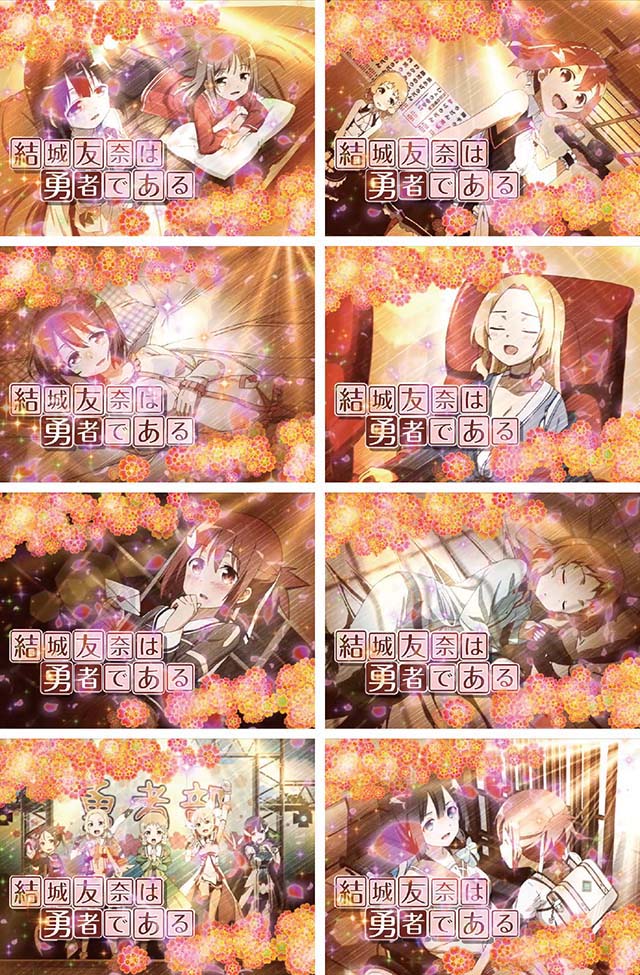結城友奈は勇者である・アイキャッチ予告・シチュエーション系