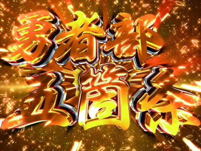 結城友奈は勇者である・リーチ後予告・勇者部五箇条予告