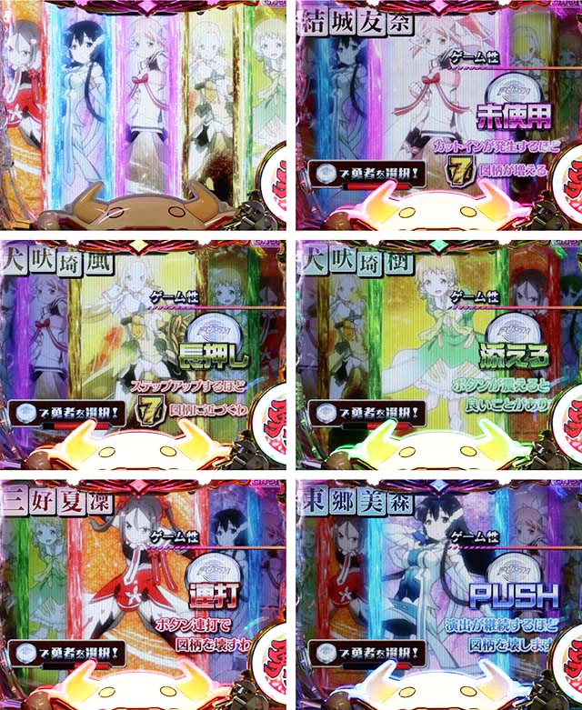 結城友奈は勇者である・勇者RUSHのキャラ選択