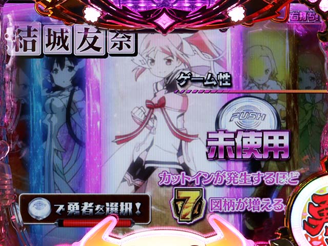 結城友奈は勇者である・勇者RUSH