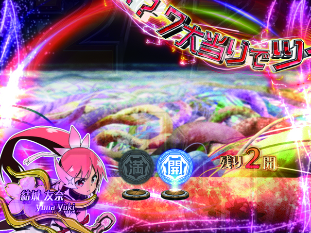 ぱちんこ・結城友奈は勇者である・演出法則・背景変化