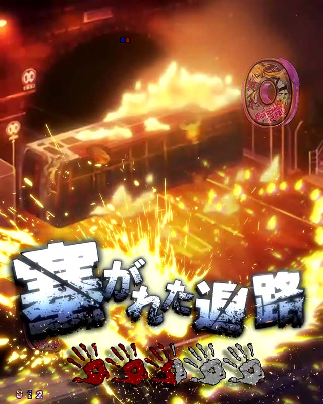 学園黙示録ハイスクールオブザデッド2・3LINEBATTLEリーチ・共闘リーチ・塞がれた退路