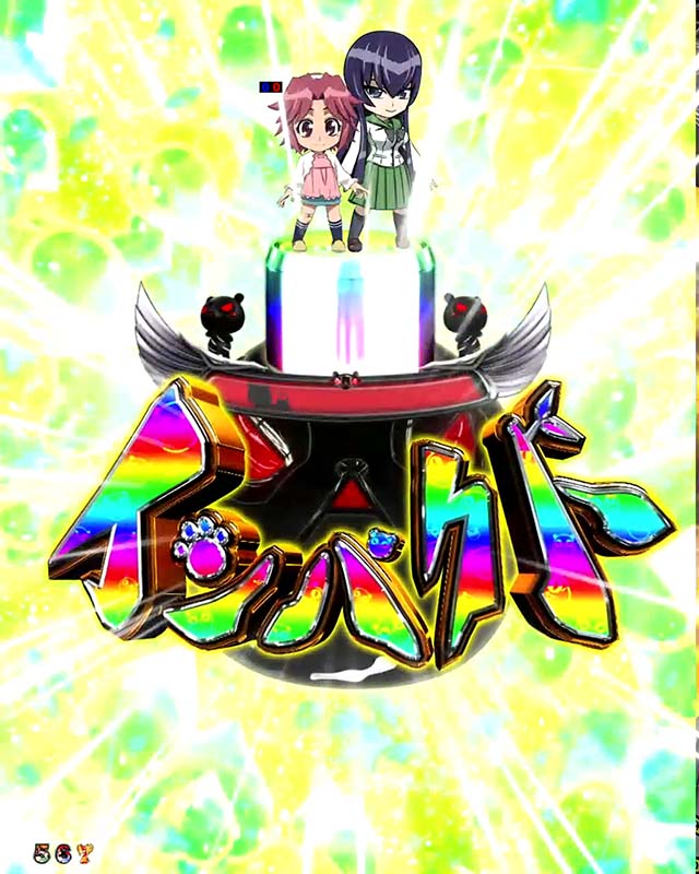 学園黙示録ハイスクールオブザデッド2・超激アツリーチ・インパクト