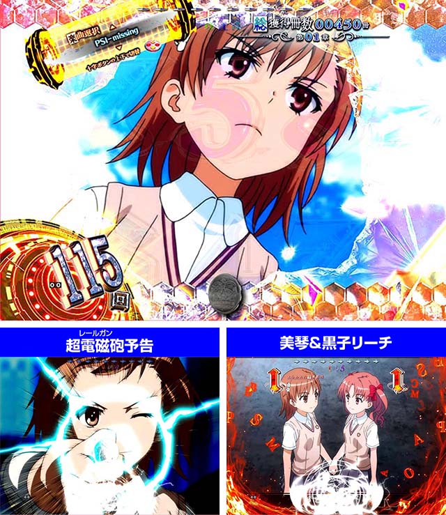 ぱちんこ・とある魔術の禁書目録・31〜150回転・とある魔術の最強激突・御坂美琴ST