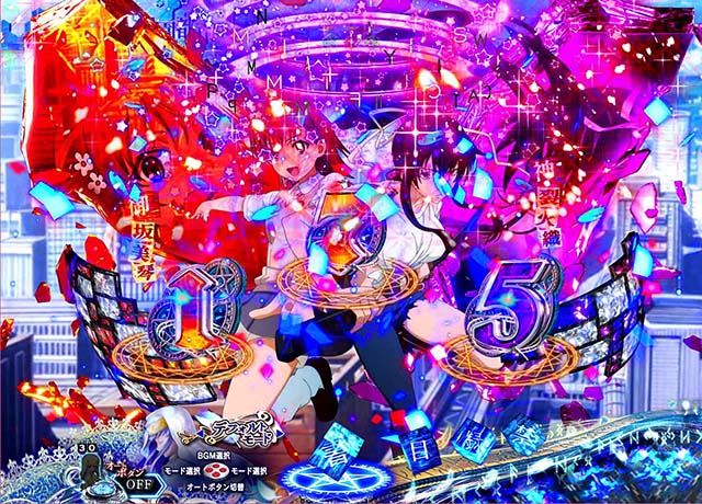 ぱちんこ・とある魔術の禁書目録・先読み予告・入賞時ランプ予告