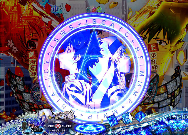 ぱちんこ・とある魔術の禁書目録・先読み予告・魔法陣エフェクト予告